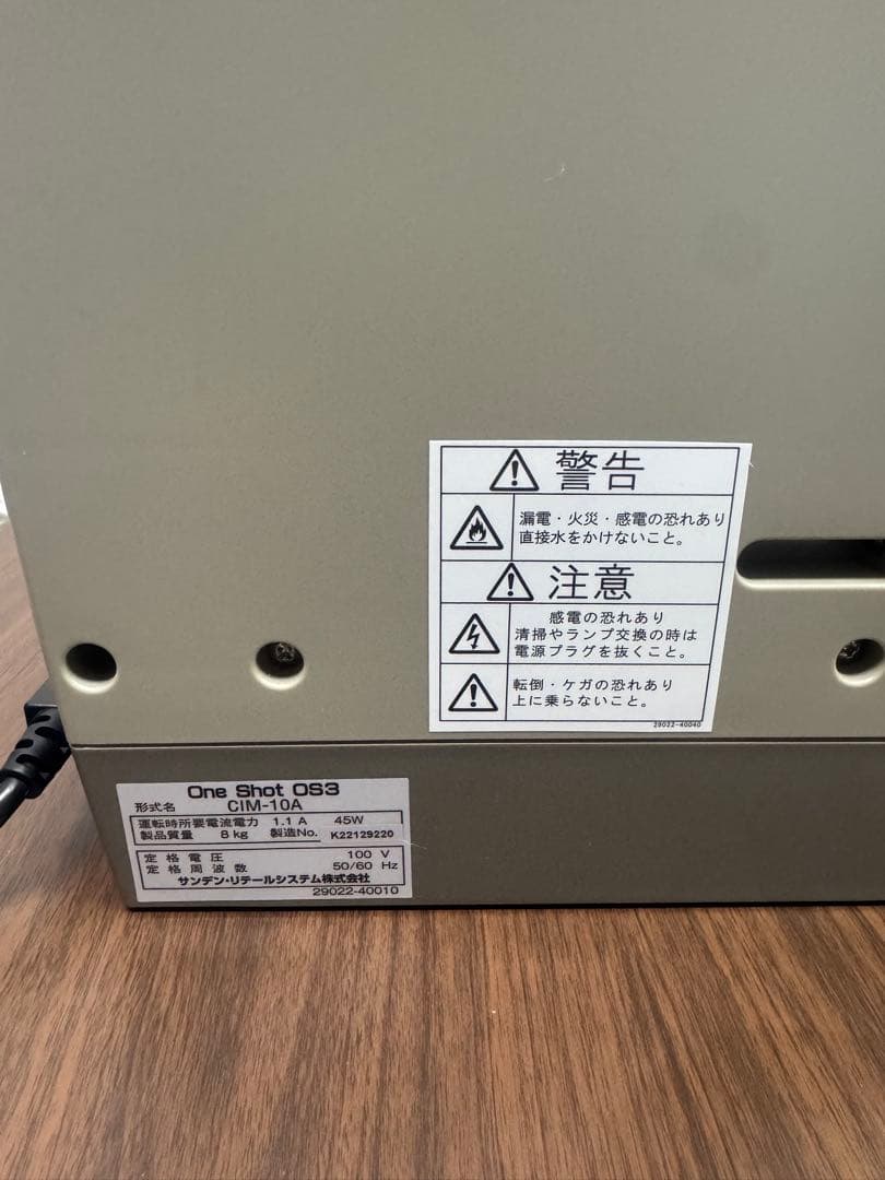 ソフト・アイスクリームマシン CIM-10A