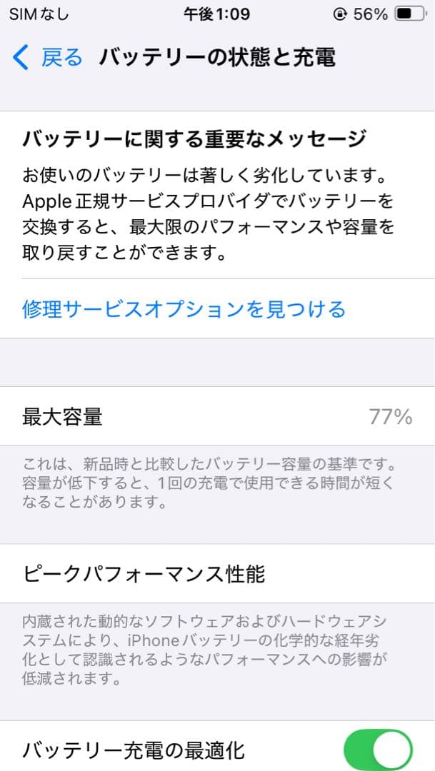 【美品】iPhone SE（第2世代） ホワイト 64GB SIMフリー