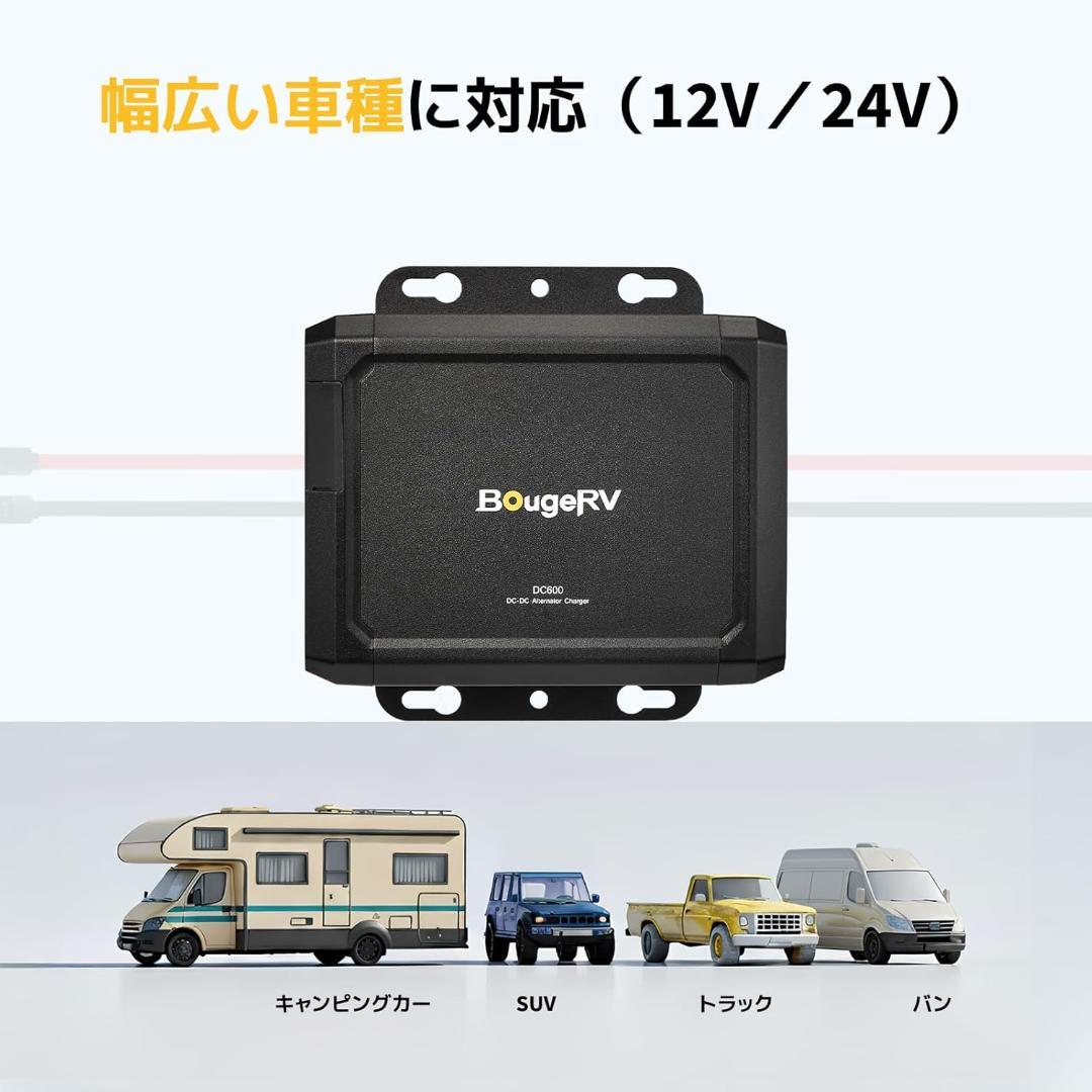BougeRV 走行充電器 オルターネーターチャージャー ポータブル電源