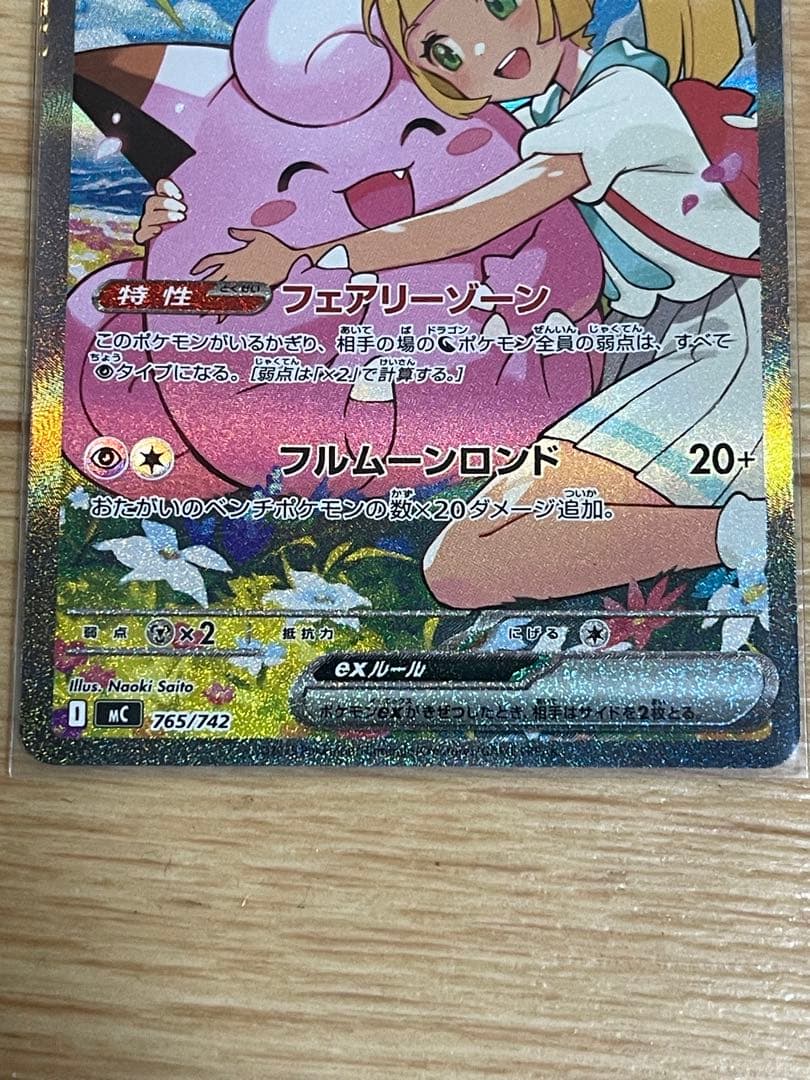 リーリエのピッピex sar仕様 スタートデッキ100 (1時以内に発送)