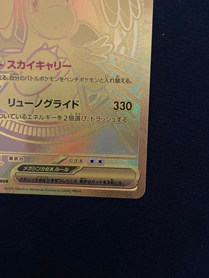 メガカイリューex MUR [250/193]「MEGAドリーム RANK A