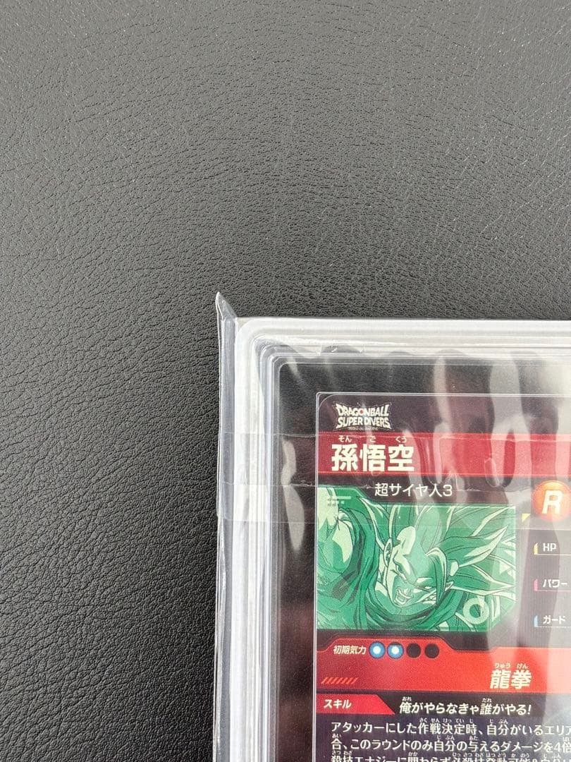 【世界に5枚ARS10+最高評価】ダイバーズ　孫悟空 SDV6-SEC