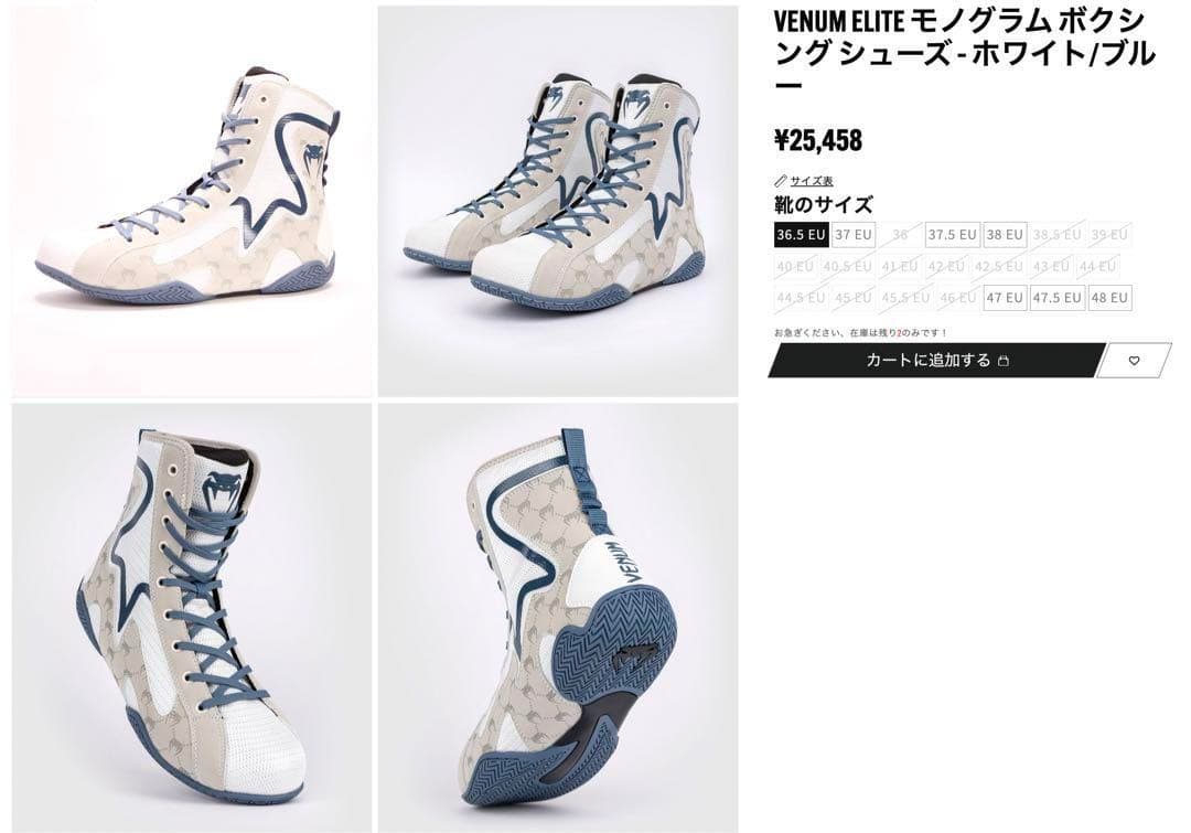 VENUM ボクシングシューズ　モノグラム　プロボクシング　24.5〜25cm