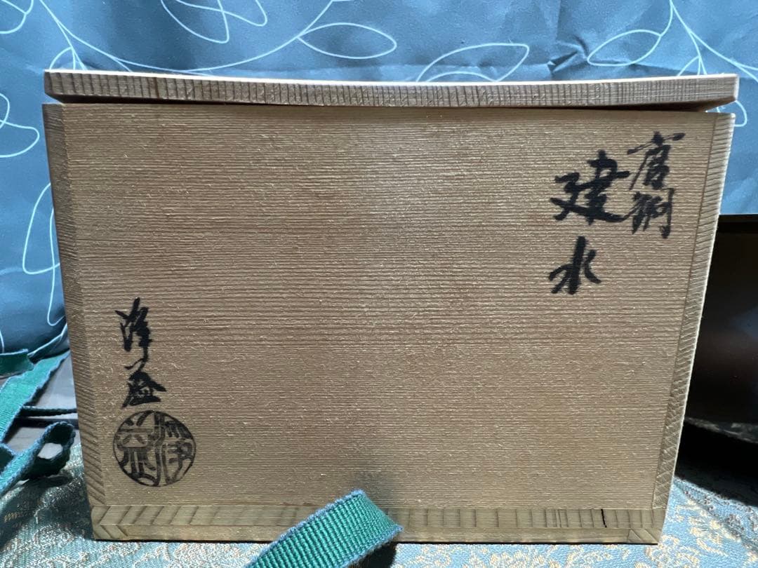 浄益 唐銅建水 共箱