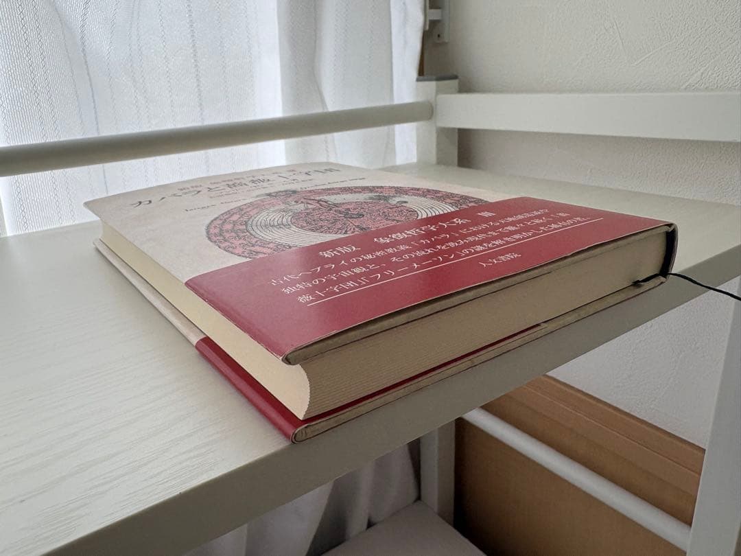 カバラと薔薇十字団 新版 象徴哲学大系 III マンリー・P・ホール