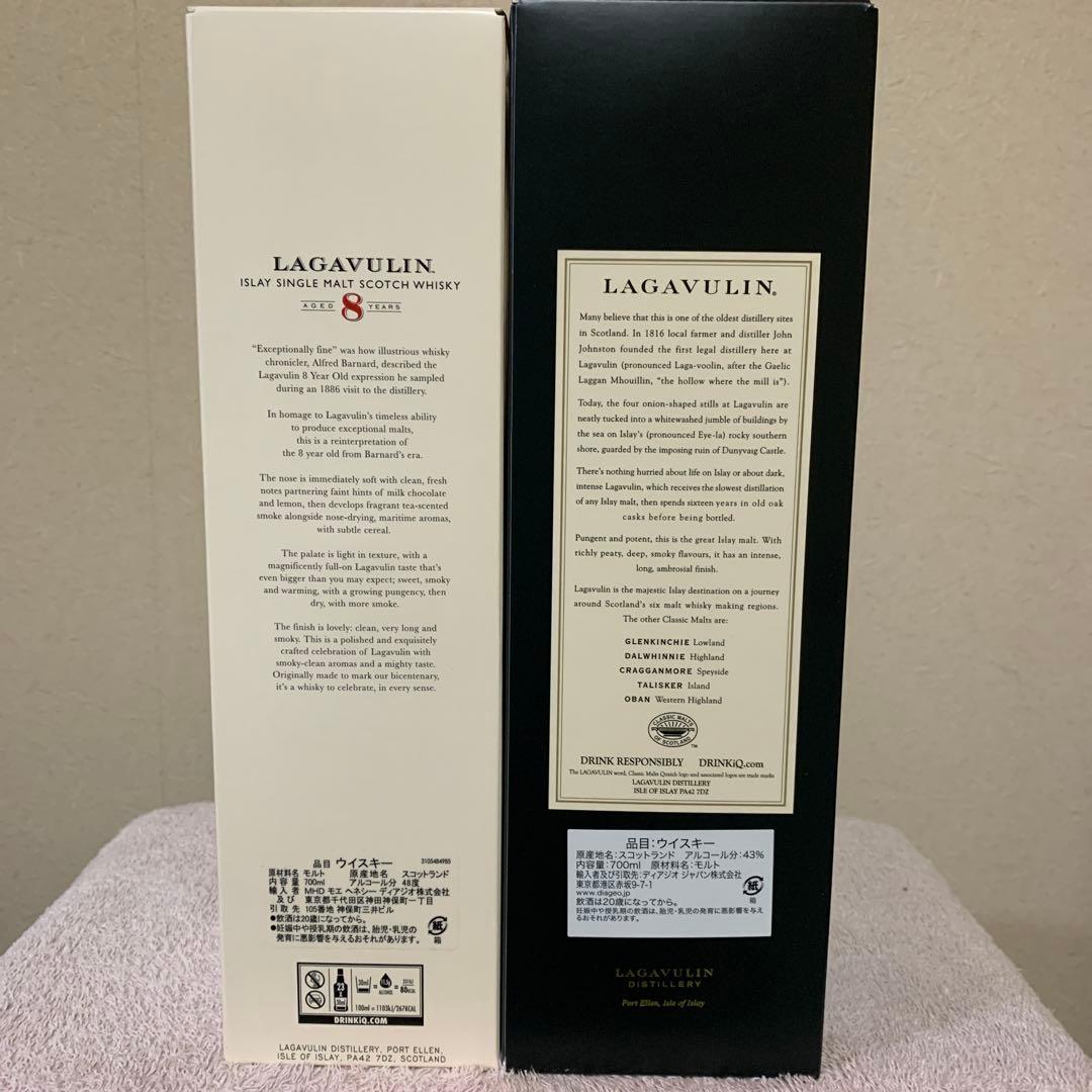 ラガヴーリン 2種 700ml ウイスキー