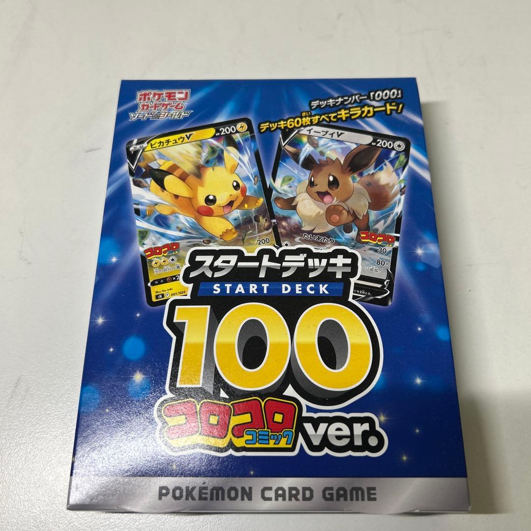 ポケモンカード引退品　スタートデッキ100 コロコロバージョン　プロモ付