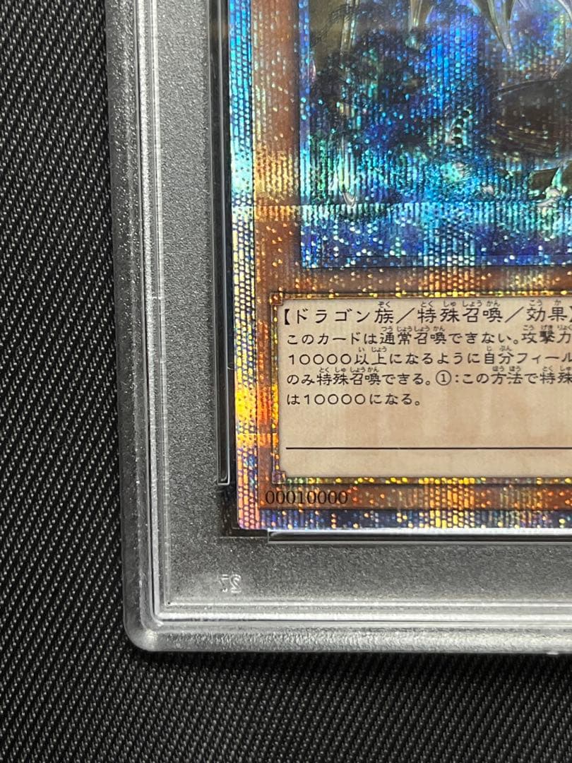 遊戯王　万物創世龍　10000 シークレットレア PSA10