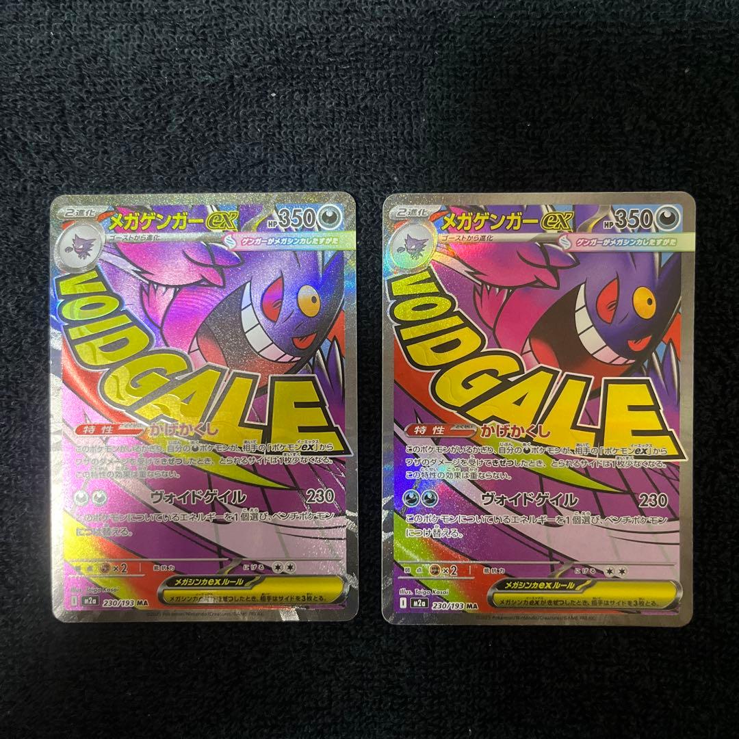 メガリザードンX ex MA 2枚 メガゲンガー MA2枚 他 MA 9枚セット