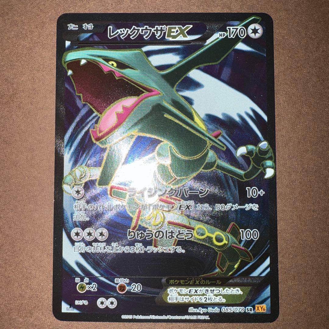 レックウザex sr XY 085/078 エメラルドブレイク
