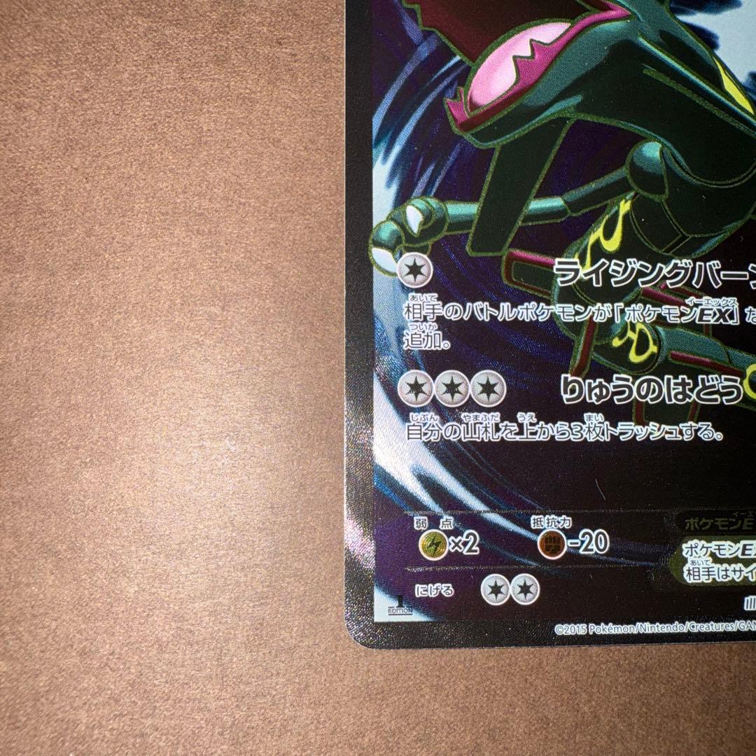 レックウザex sr XY 085/078 エメラルドブレイク