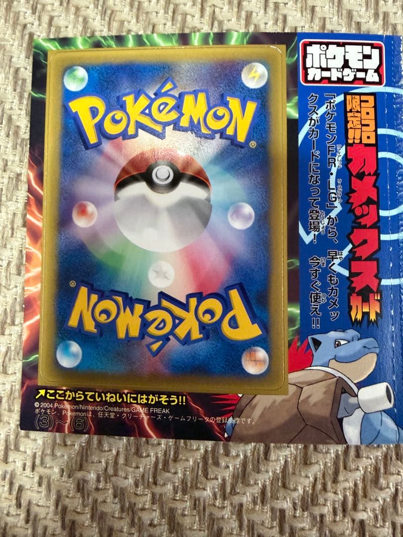 ポケモンカード カメックス コロコロコミック 付録 未剥がし