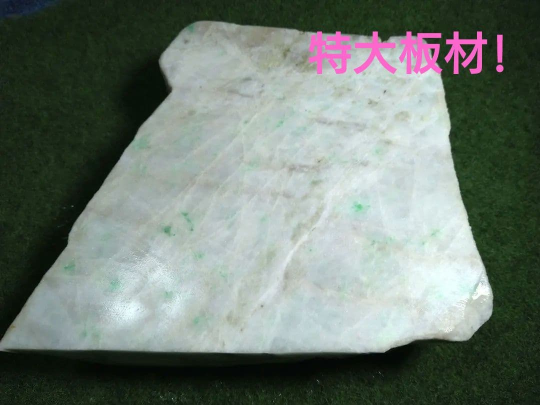 【加工用に最適♪】糸魚川翡翠 上質板材✨