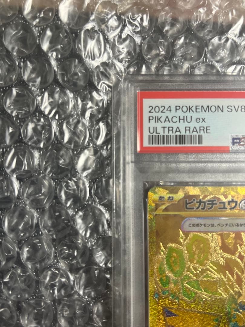 【PSA10】ピカチュウex UR テラスタルフェスex