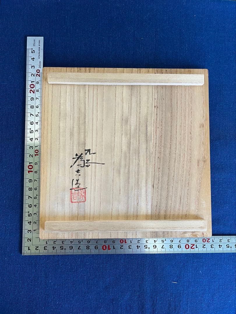 九谷焼 三代三ツ井為吉作 花鳥絵変唐草 銘々皿 五客