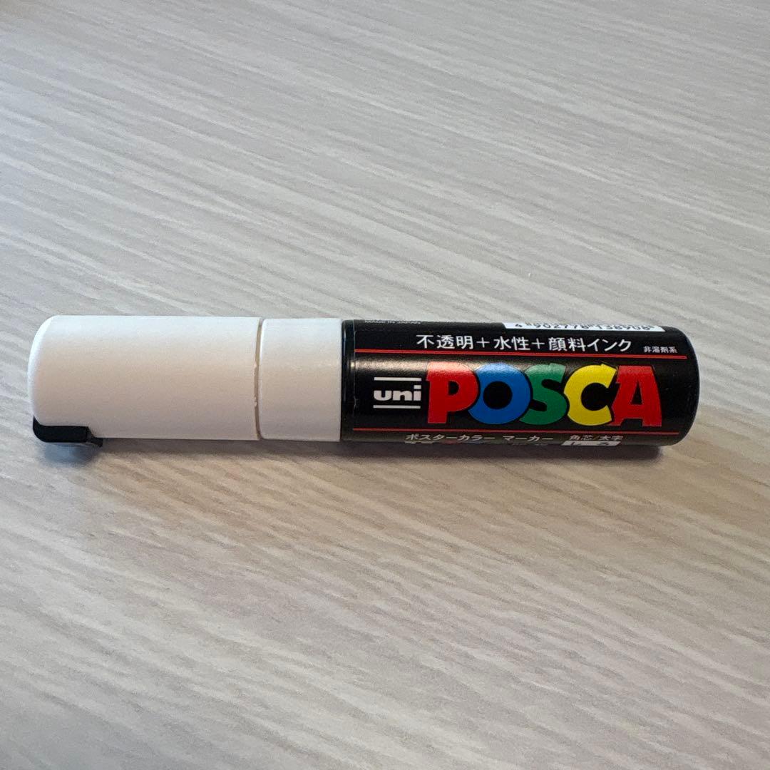 使いかけのポスカ
