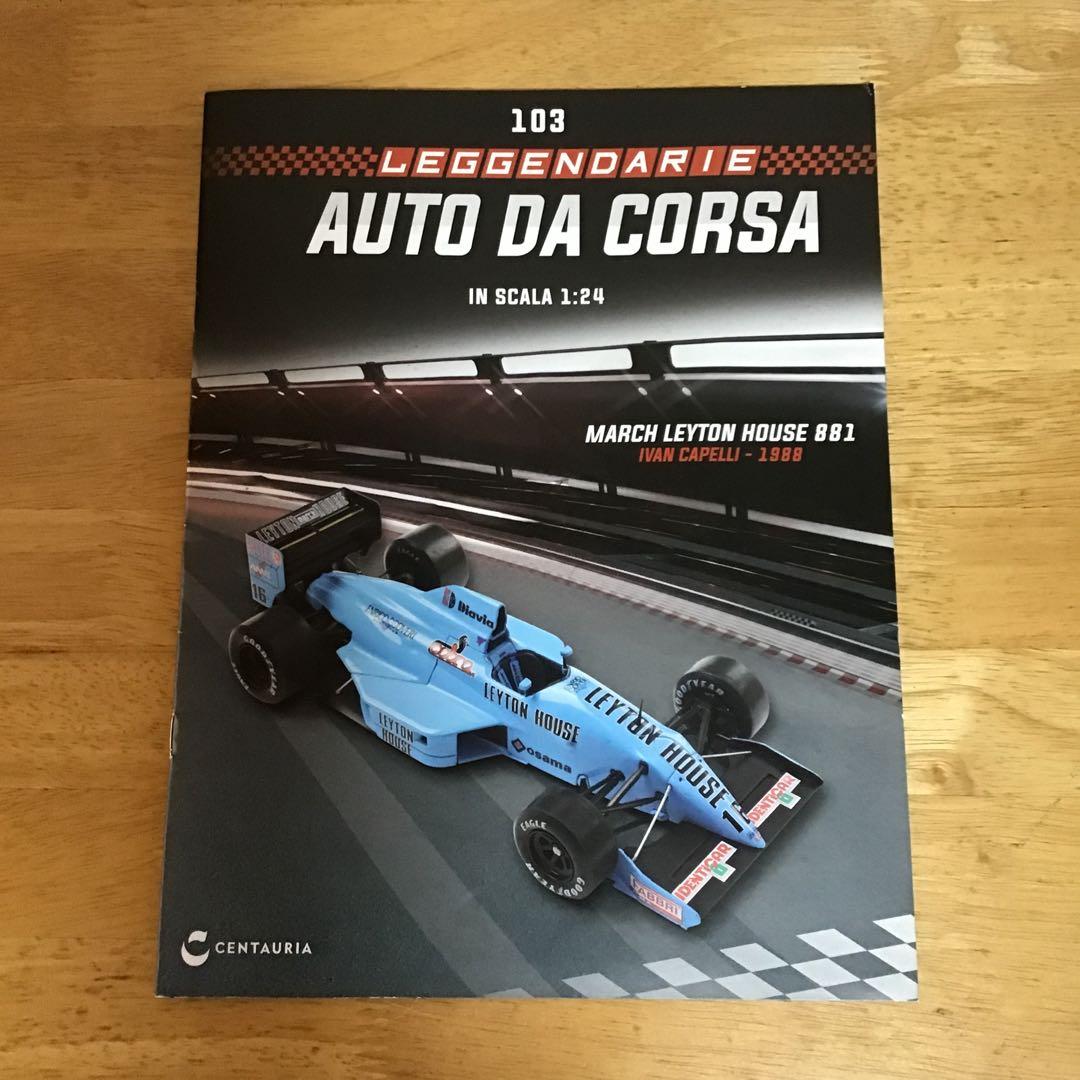 ビッグスケールF1コレクション 1/24 マーチ レイトンハウス 881 カペリ