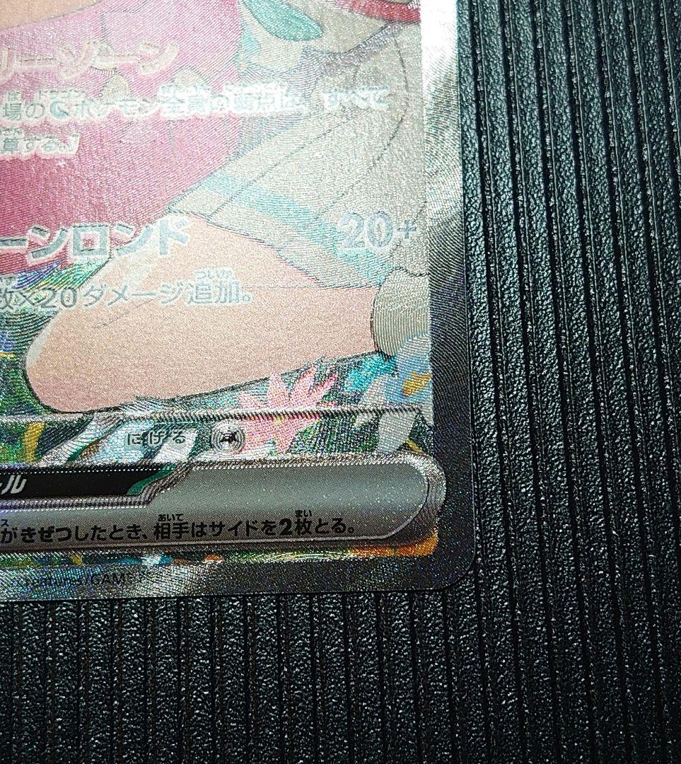 リーリエのピッピex SAR スタートデッキ100