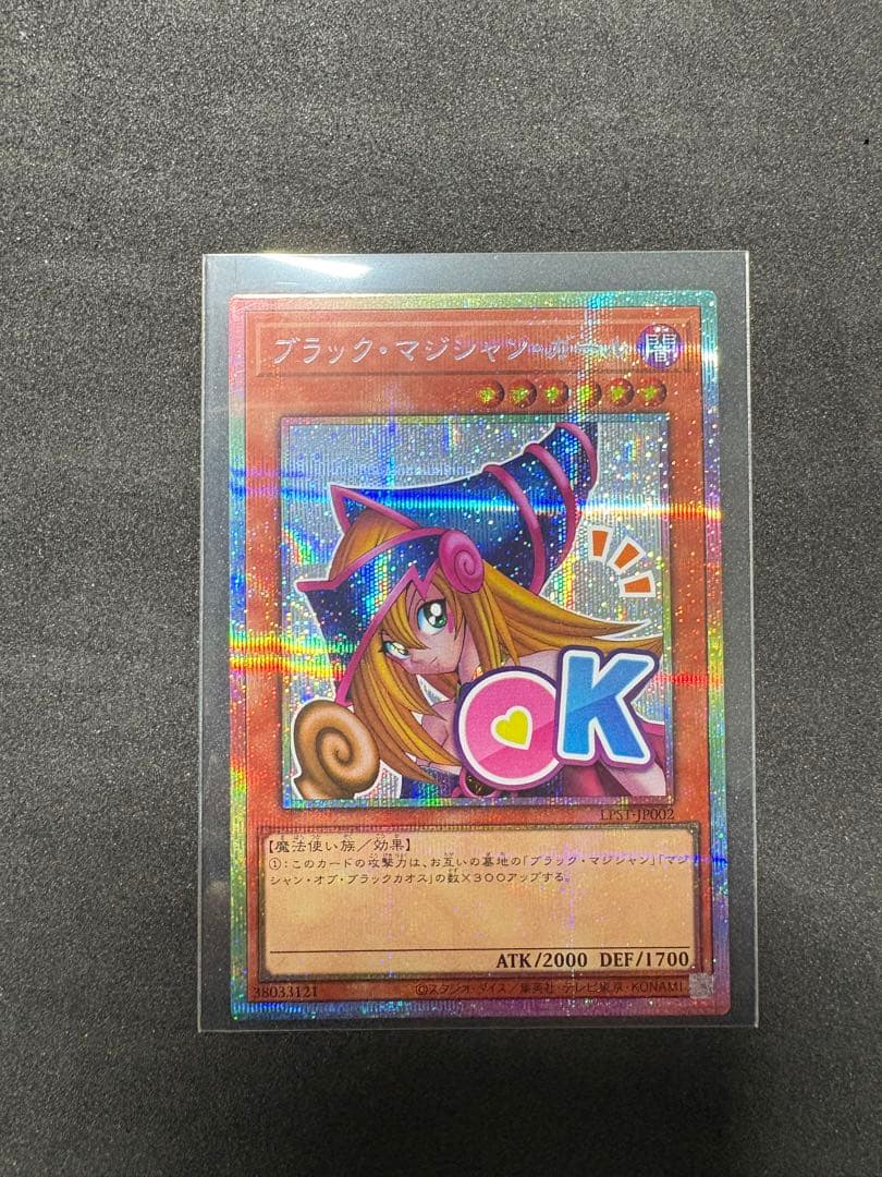遊戯王 ブラックマジシャンガール プリシク スタンプエディション