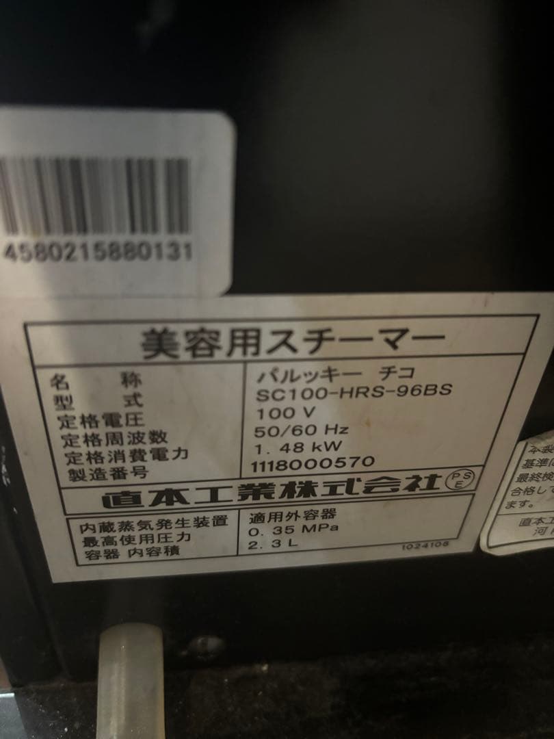 ナオモト　パルッキー　チコ 100v シングル