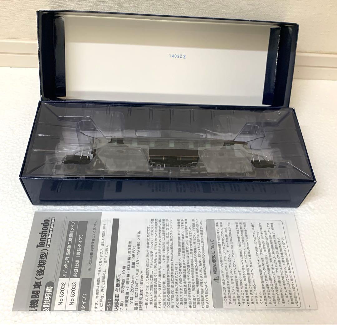 【美品・希少】天賞堂　EF53形電気機関車　お召仕様　戦後タイプNO.52033