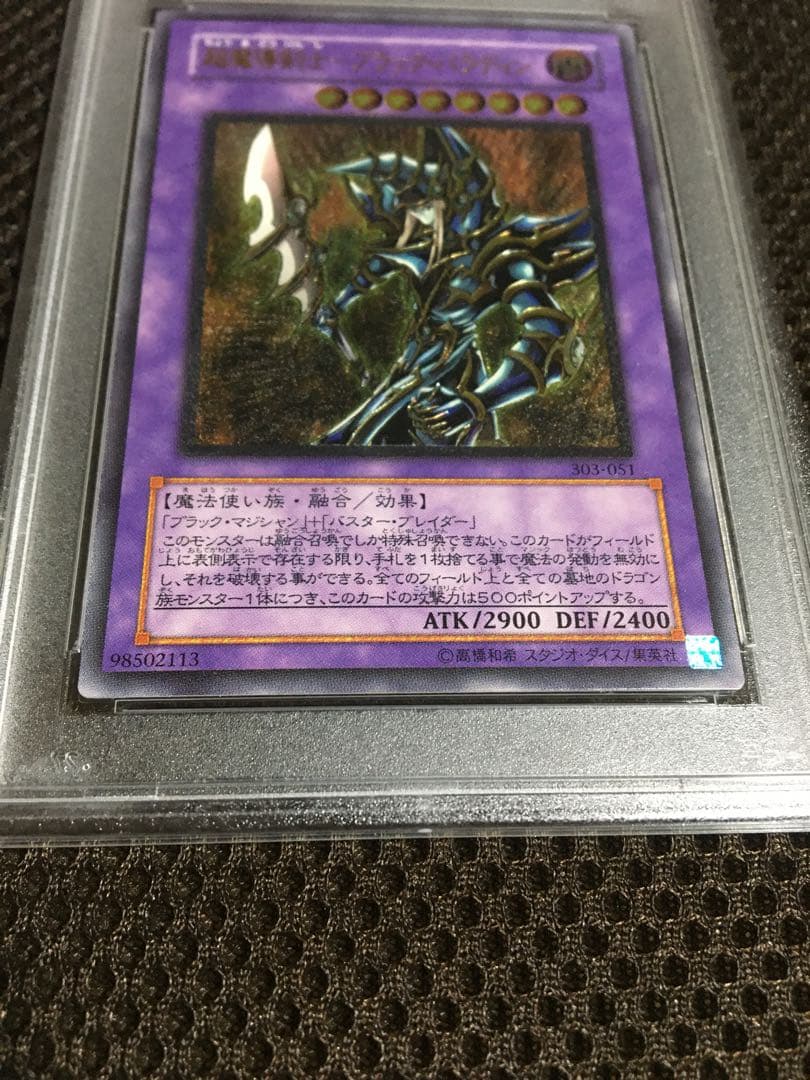 遊戯王 PSA10 現存191枚 超魔導剣士－ブラック・パラディン レリーフ