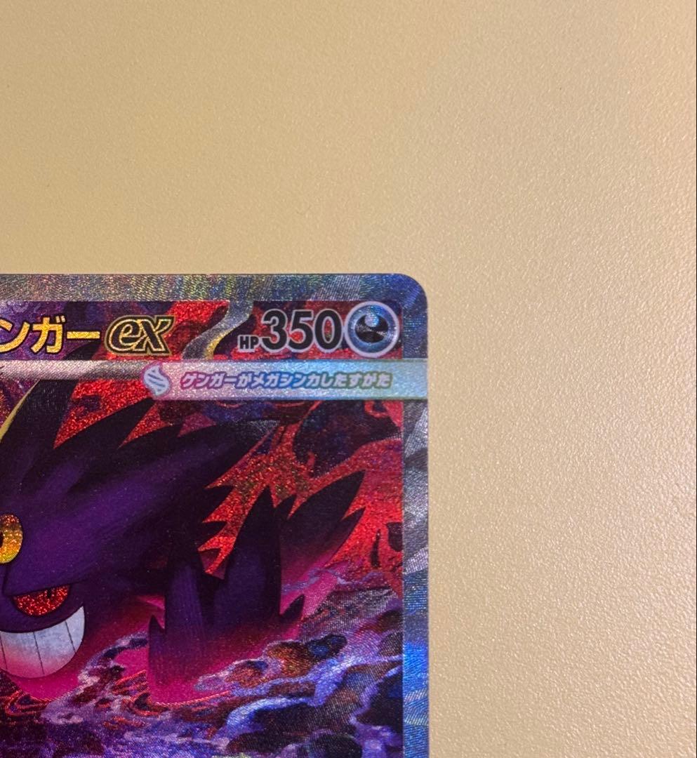 【極美品】メガゲンガーex SAR ポケモンカード マグネットローダー付き