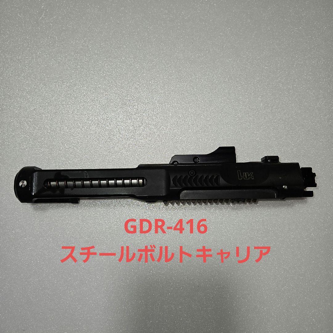 GBLS DAS GDR-416 スチールボルトキャリア