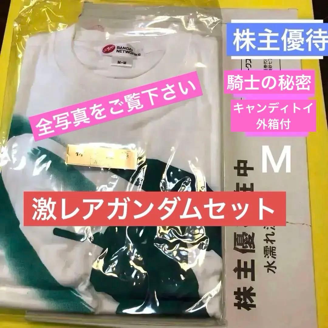 ピ*ト様 株主優待ガンダムモビルスーツ Tシャツ＆SDガンダム騎士の秘密５個セッ