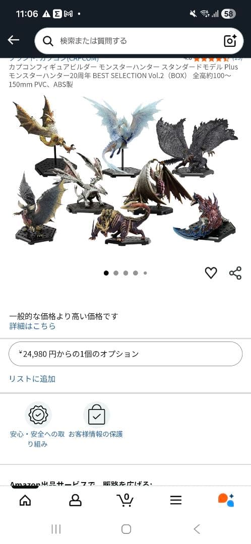 モンスターハンター　スタンダードモデルplus　20周年BEST vol.2