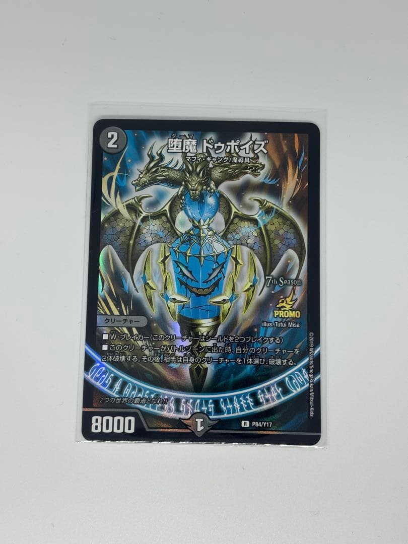 堕魔 ドゥポイズ　プロモ