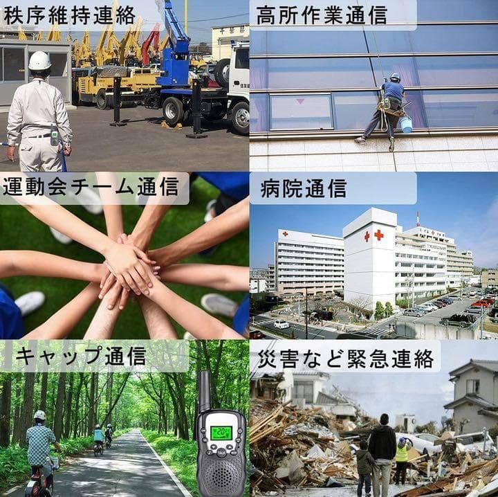 トランシーバー　3台セット　総務省技術基準適合商品