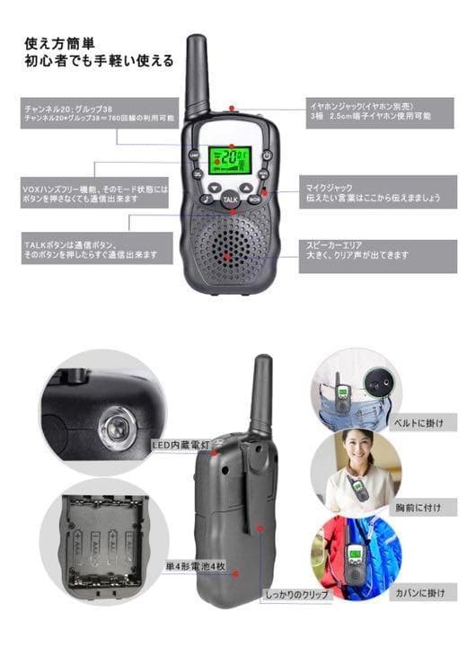 トランシーバー　3台セット　総務省技術基準適合商品
