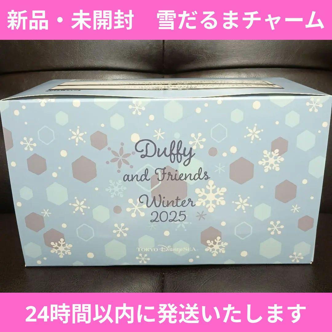 【新品・未開封】シークレットオブスノーウィーデイ　ダッフィーフレンズ　チャーム
