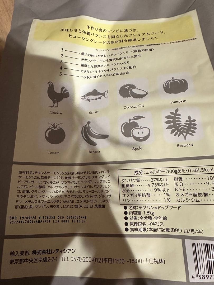 Mog Wan ドッグフード