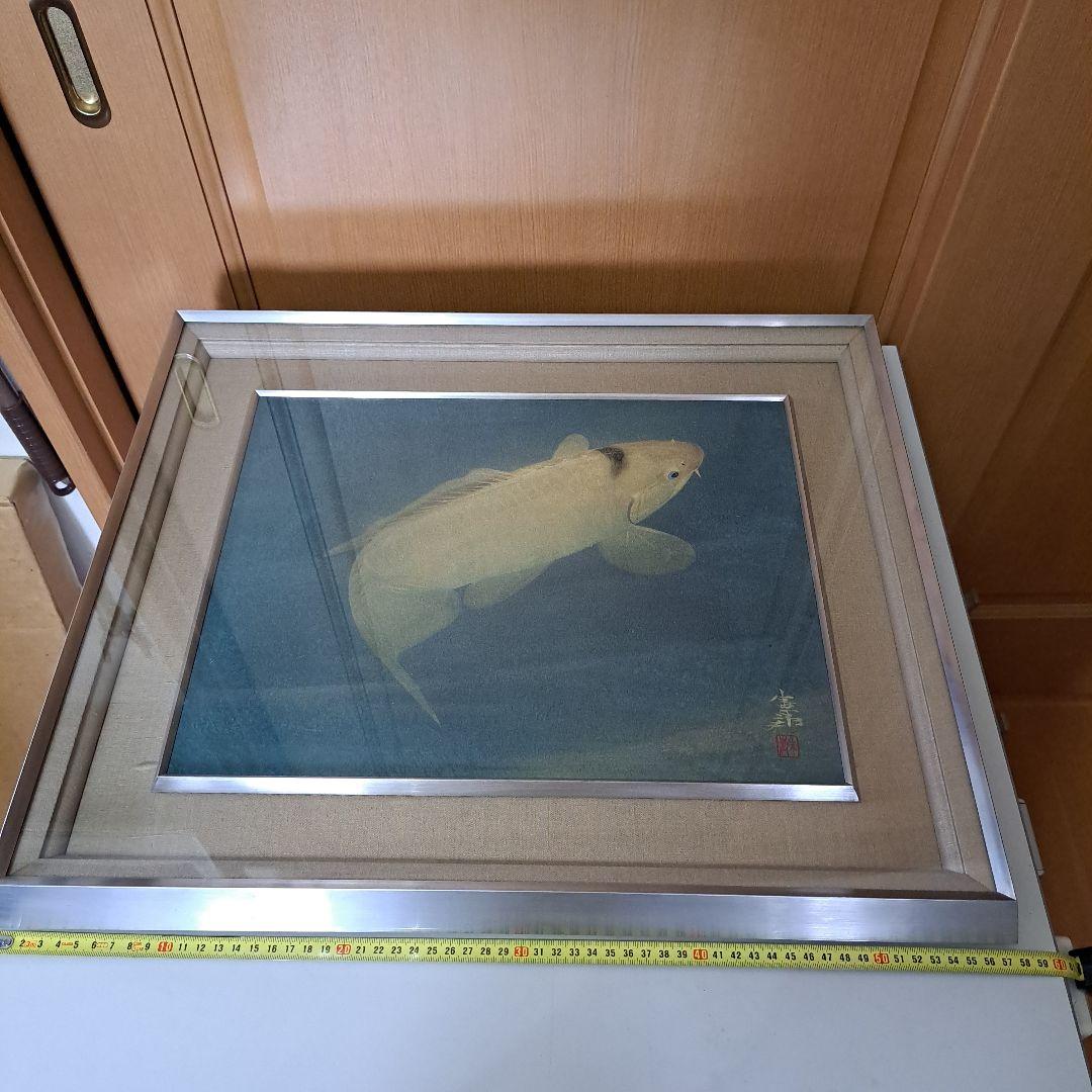 川村憲邦直筆　黄金鯉