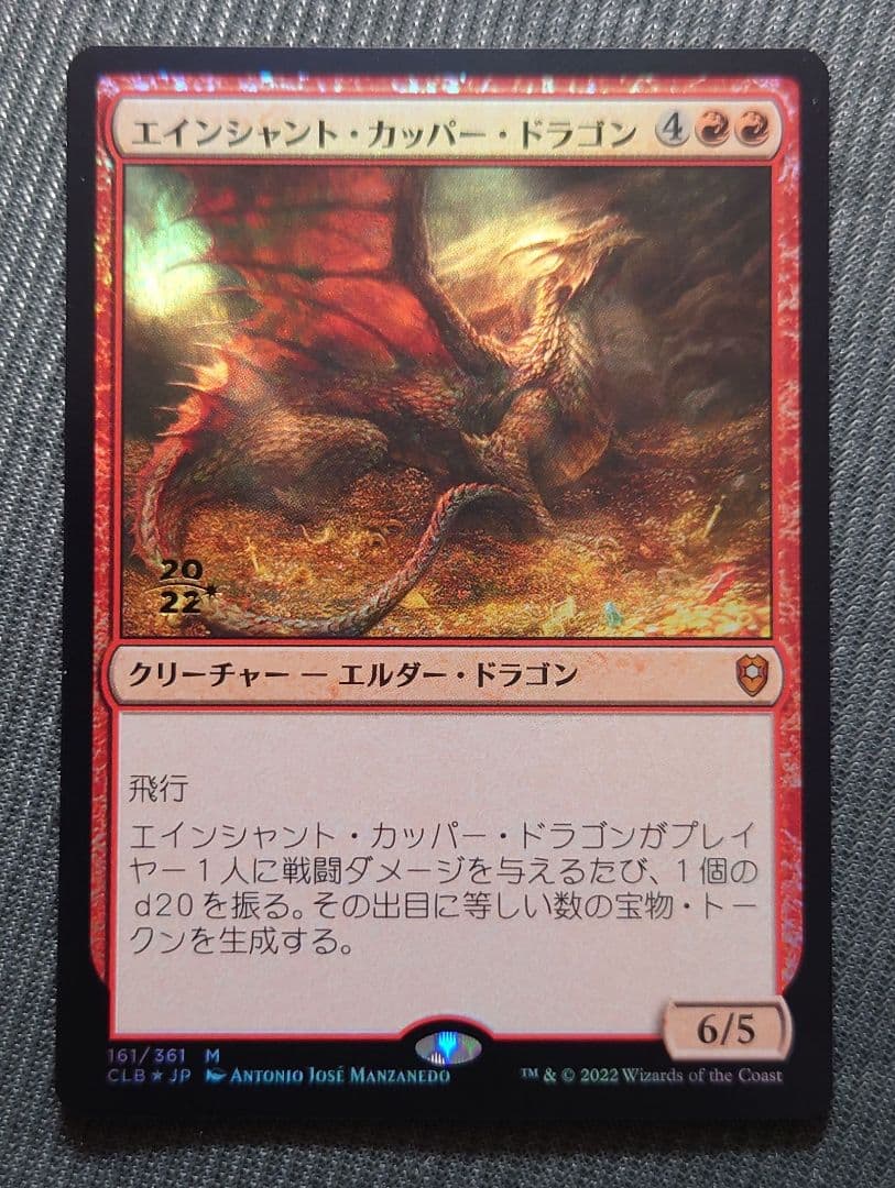 mtg 超稀少個体 プレリ FOIL エインシャント・カッパー・ドラゴン 日本語