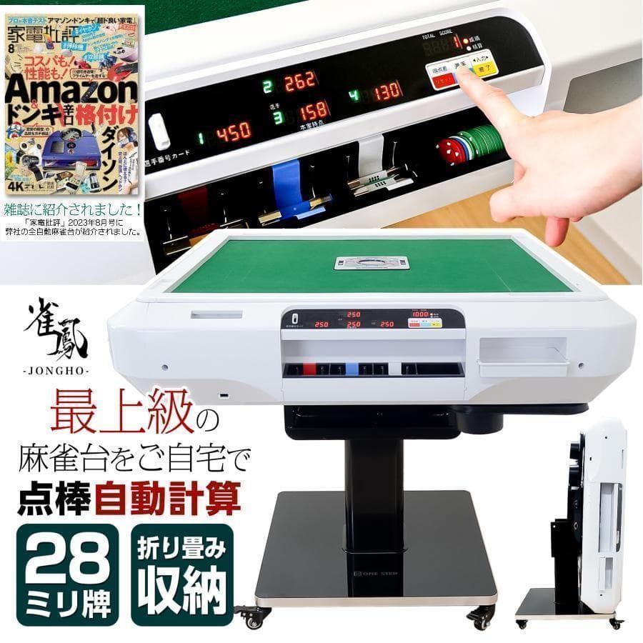 新品＊全自動麻雀卓＋テーブルボード付点数表示 折りたたみ2612アルミ脚