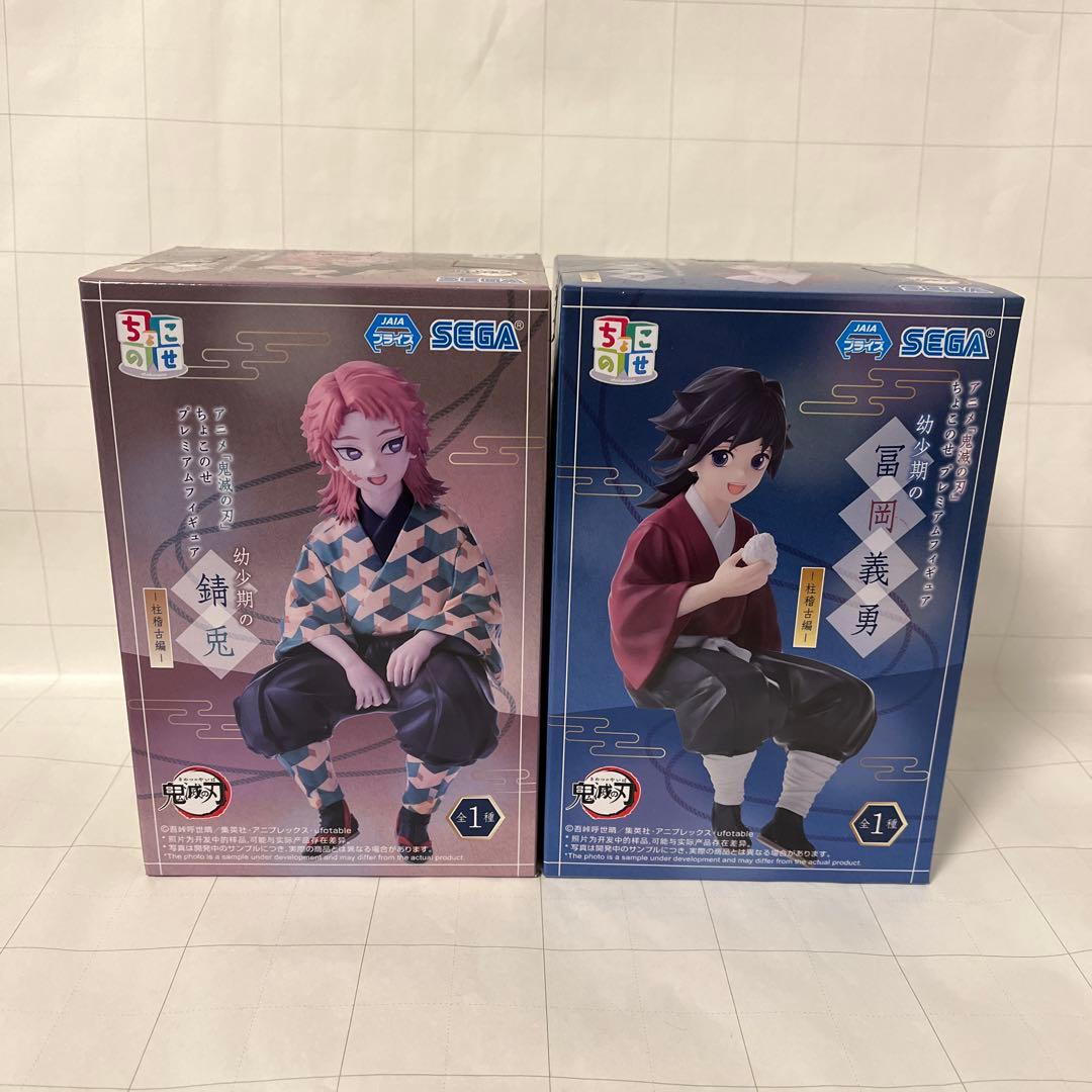 ちょこのせ 冨岡義勇 錆兎 フィギュアセット