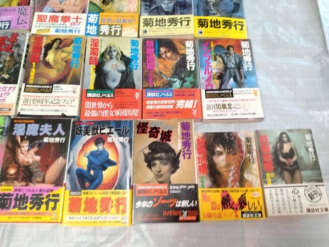 【レア】菊地秀行　妖魔シリーズなど 文庫本　23冊セット