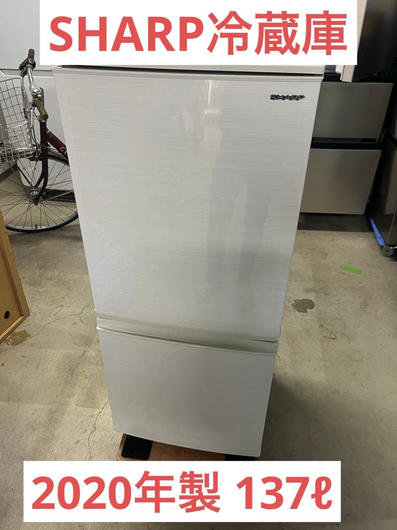 SHARP 2020年製 137ℓ冷蔵庫 SJ-D14F-W T