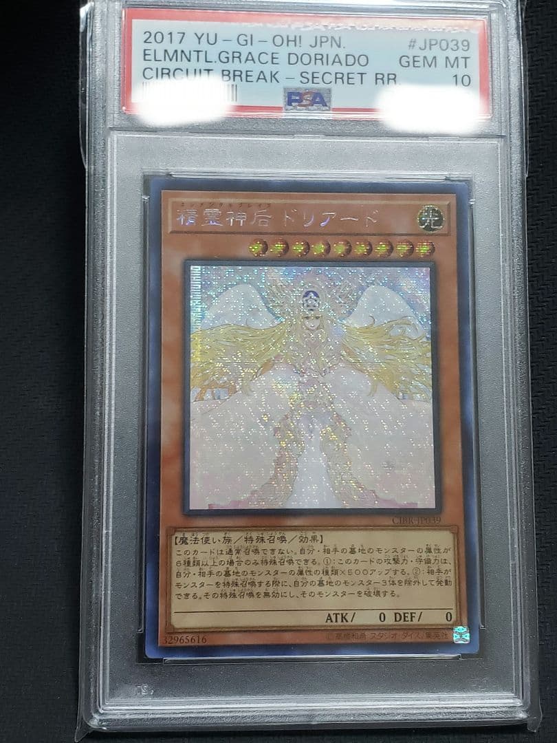 遊戯王　精霊神后ドリアード　アジアシークレットPSA10