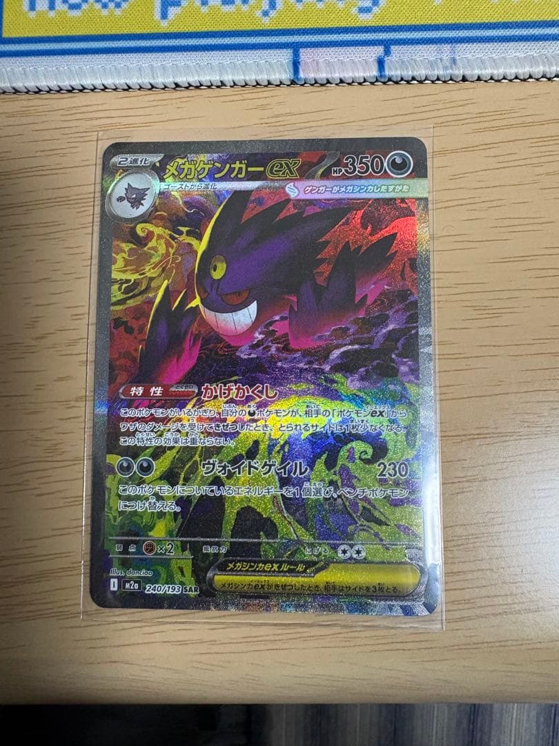 メガゲンガー-ex SAR