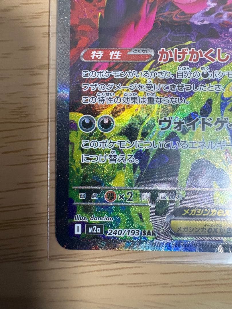 メガゲンガー-ex SAR