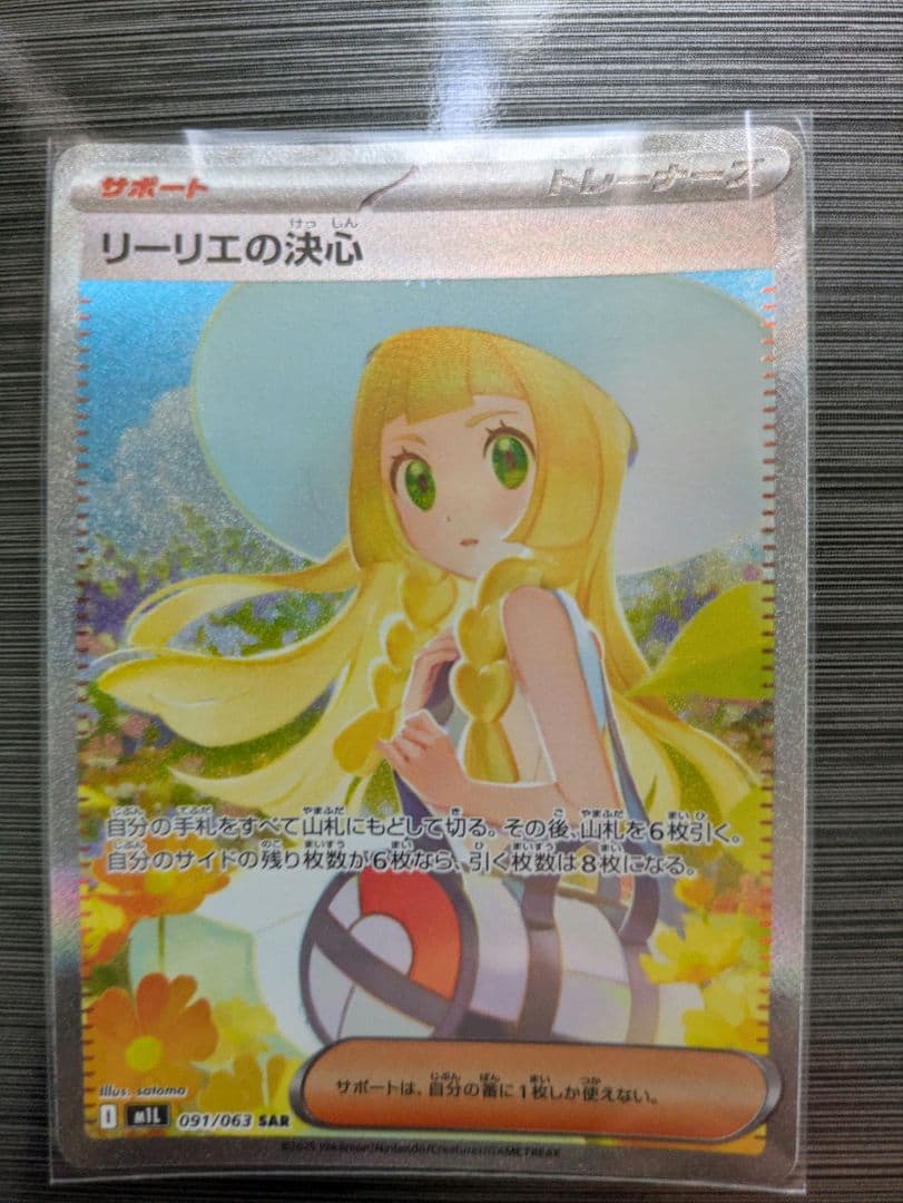 k*u様 ポケモンカード 8枚セット 引退品　まとめ売り リーリエの決心sar