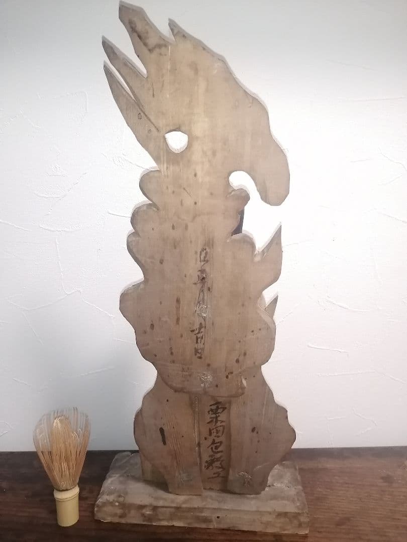 不動明王 不動明王像 栗田包教 木彫 彫刻 サイズ45×21cm