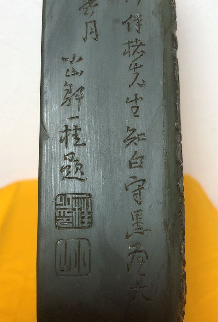 【古硯】緑端渓硯 乾隆五十三年(1788) 仲春月 小山一桂 刻名