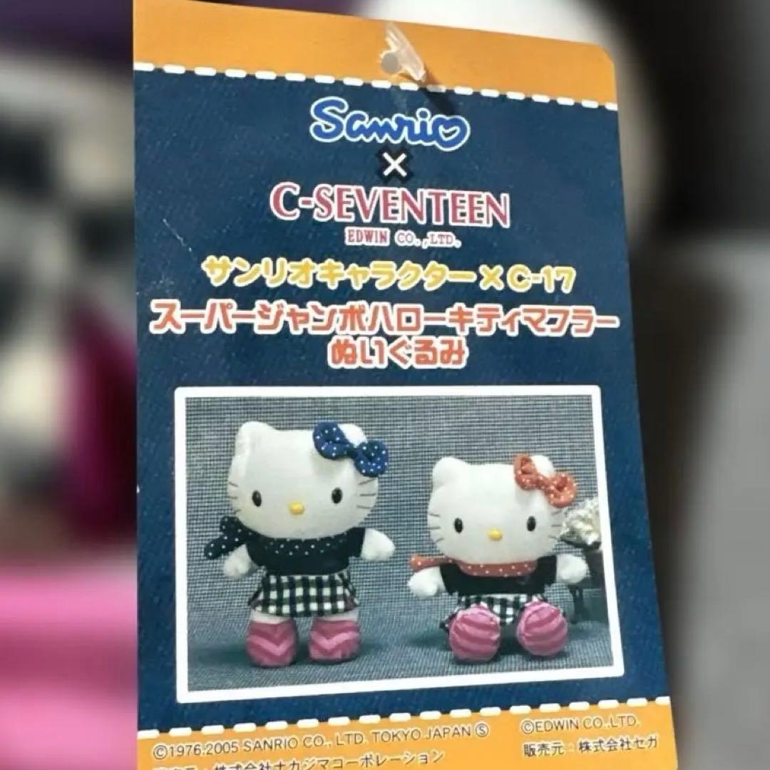 タグ付♡希少　ハローキティ　Sanrio×EDWIN マフラーぬいぐるみ2体