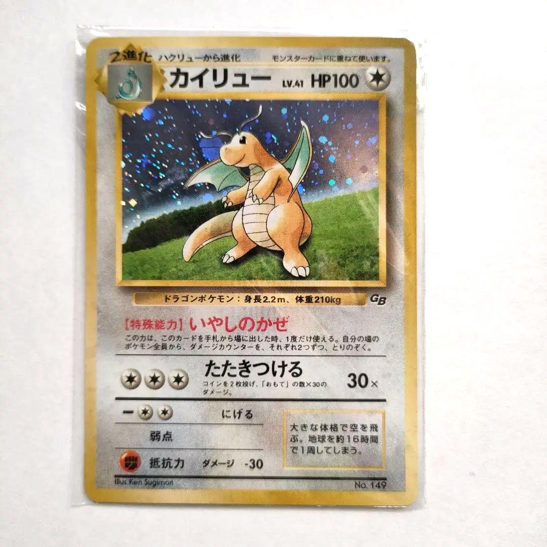 【新品未開封】カイリュー「ポケモンカードGB」おまけカード PROMO 第1世代