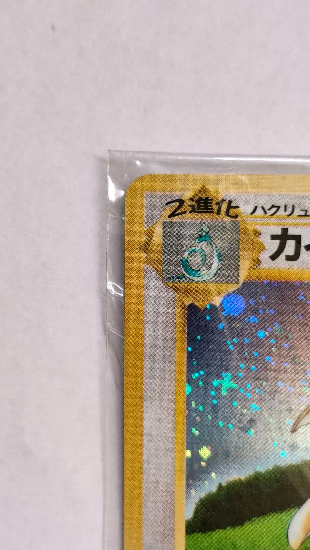 【新品未開封】カイリュー「ポケモンカードGB」おまけカード PROMO 第1世代